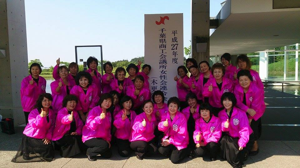 平成27年5月26日(火)千葉県商工会議所女性会連合総会(木更津大会)に参加しました